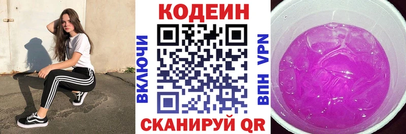 гидра ссылка  купить наркотики сайты  Крым  Кодеин напиток Lean (лин) 